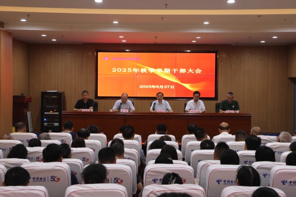 乐竞(中国)召开2025年秋季学期干部大会