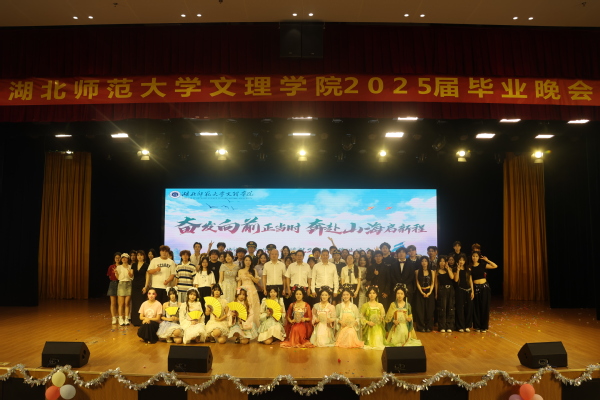 乐竞(中国)举行2025届毕业晚会