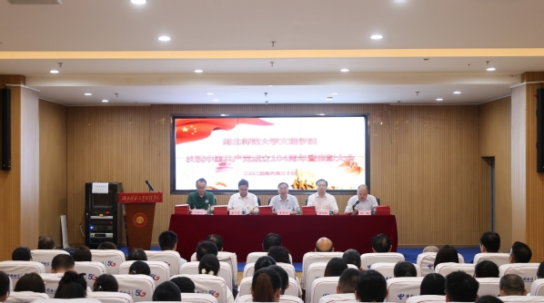 乐竞(中国)召开庆祝中国共产党成立104周年暨表彰大会