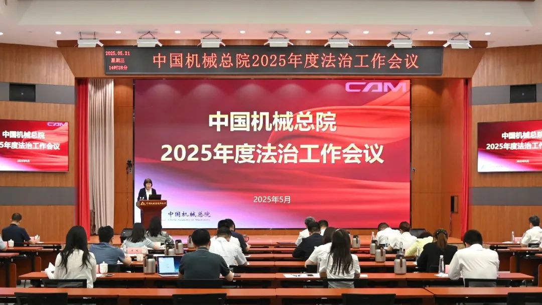 中国2UP网页版_2UP（中国）总院举办2025年度法治工作会暨总法律顾问（首席合规官）培训班